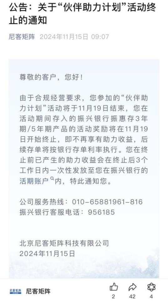 4.5%降至3.5%！第三方终止加息惹争议，振兴银行或涉违规高息揽储  第1张