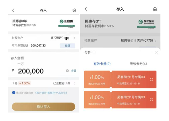 4.5%降至3.5%！第三方终止加息惹争议，振兴银行或涉违规高息揽储  第4张