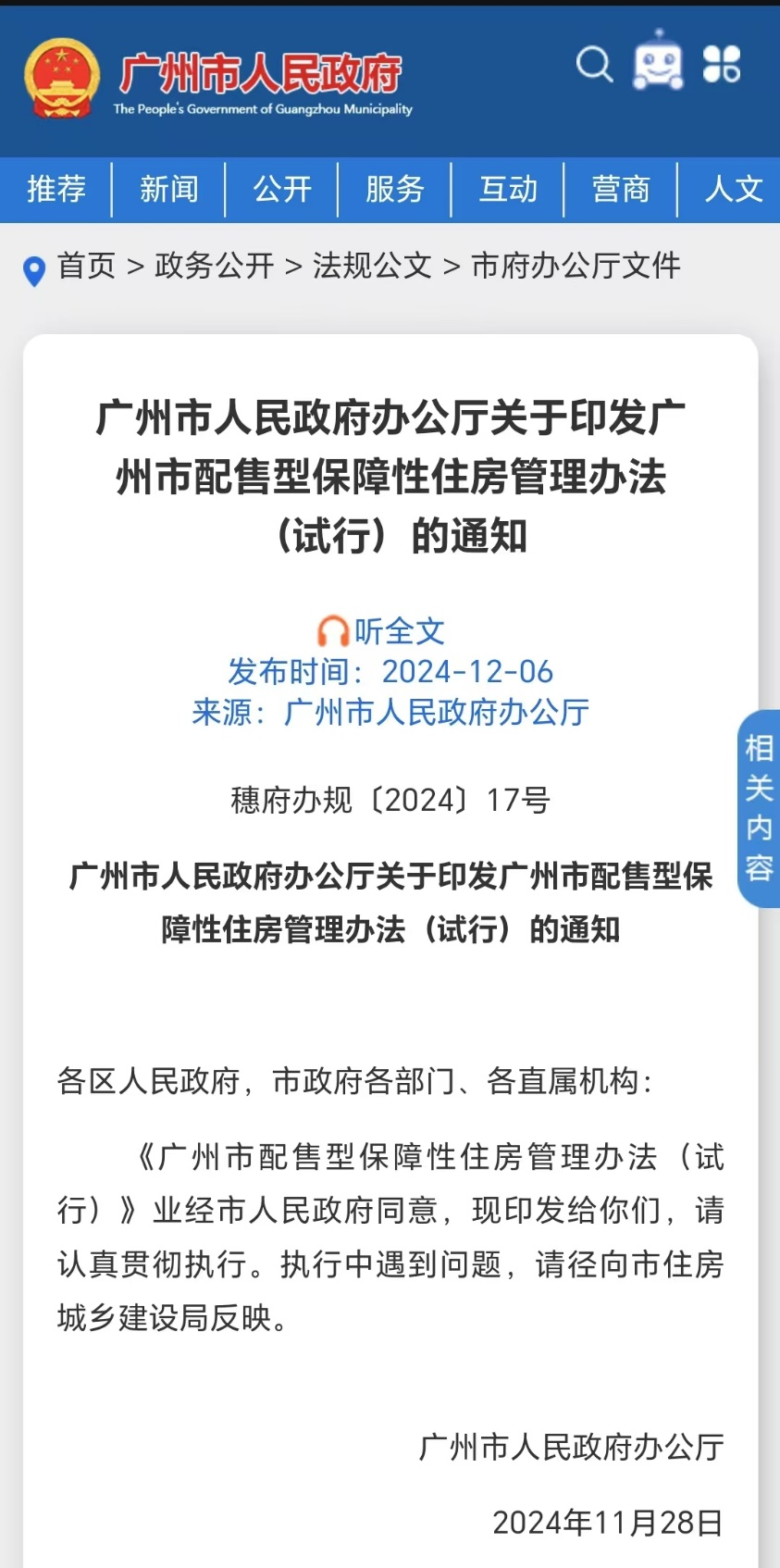 广州楼市新政！关于保障房  第1张