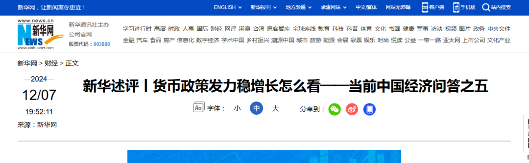 利好来了！新华社再次发出重磅信号！政策有望加力  第1张