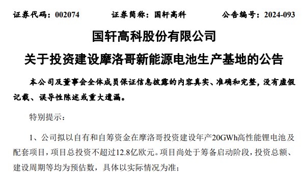 400亿元市值巨头大手笔投资！豪掷近200亿元布局海外生产基地  第2张