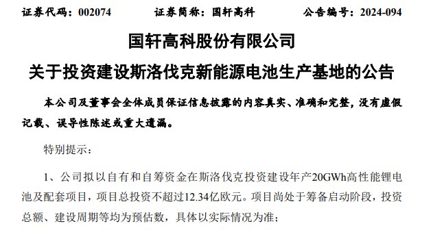 400亿元市值巨头大手笔投资！豪掷近200亿元布局海外生产基地  第3张