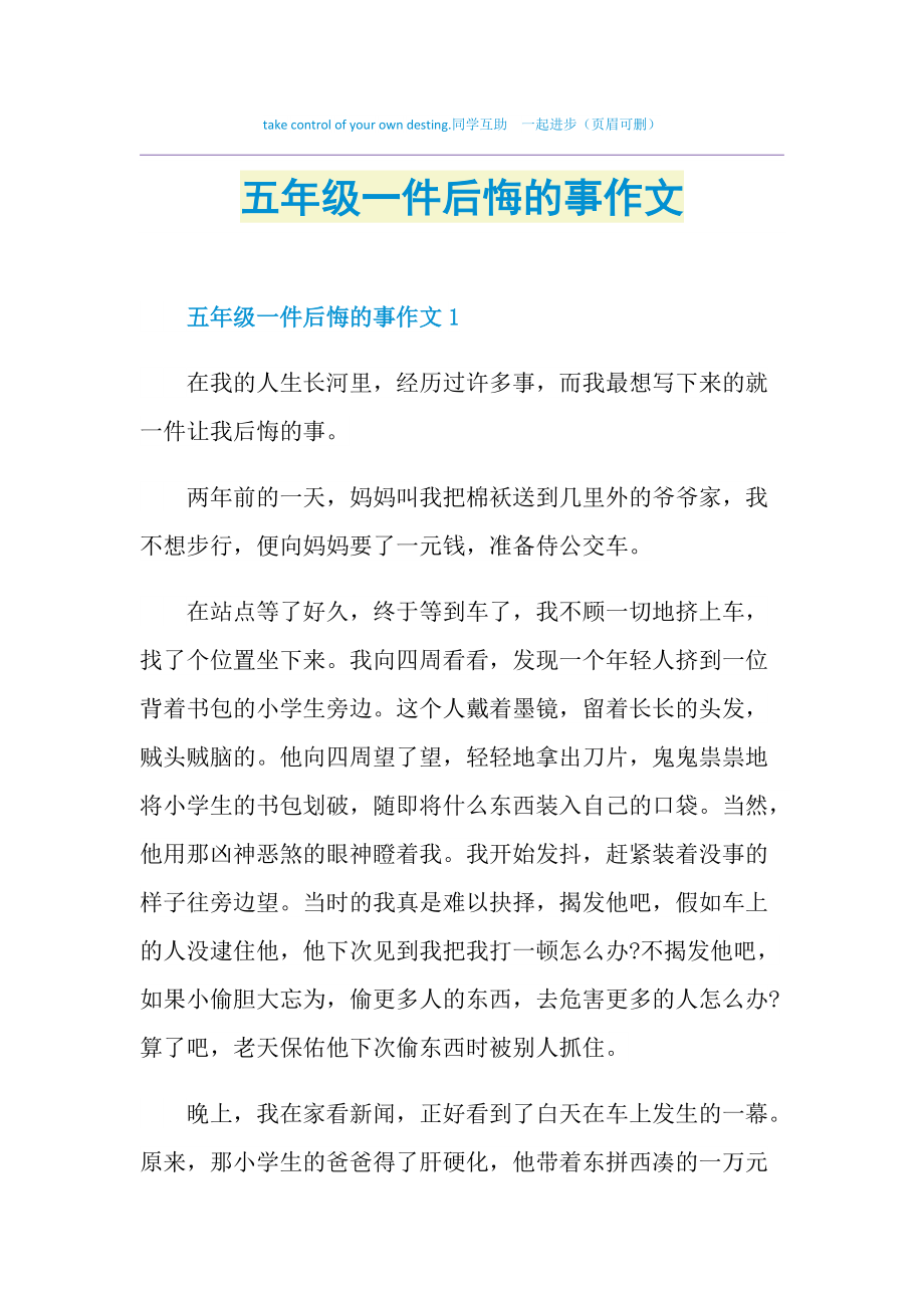 我后悔了作文500字(我后悔了作文500字初一)  第1张