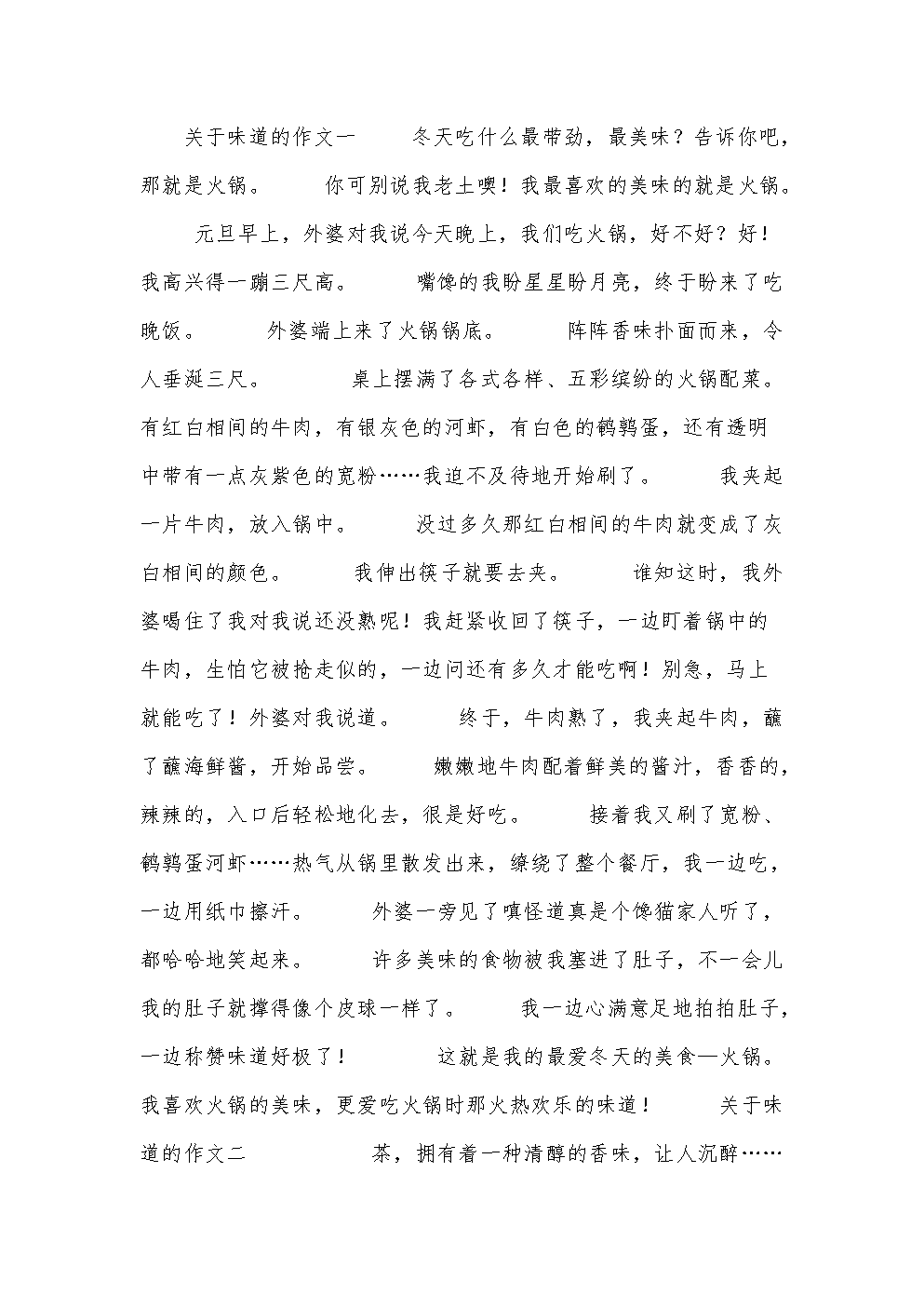 味道作文(味道作文记叙文600字)  第1张