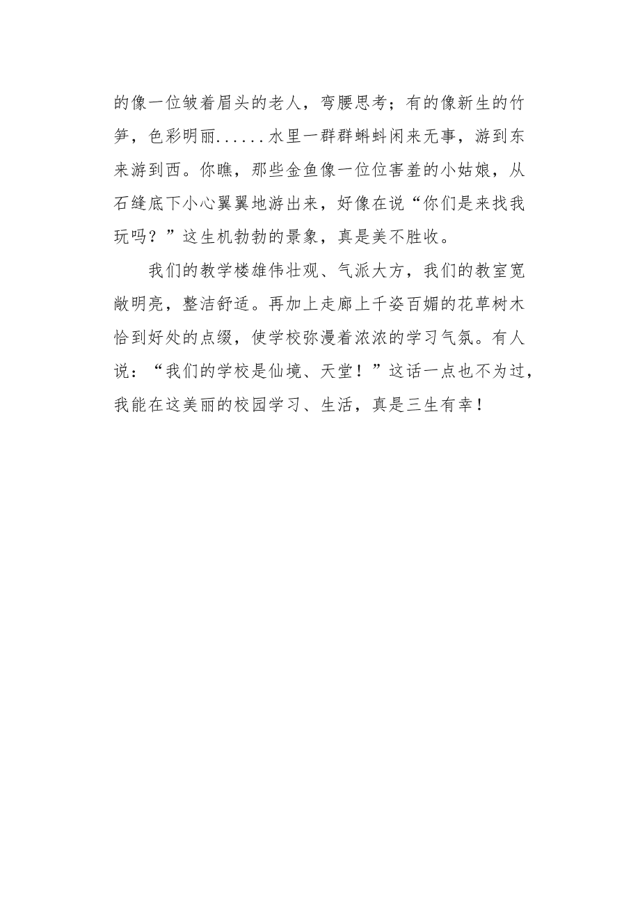 游学校作文(游学校作文400字四年级下册)  第1张