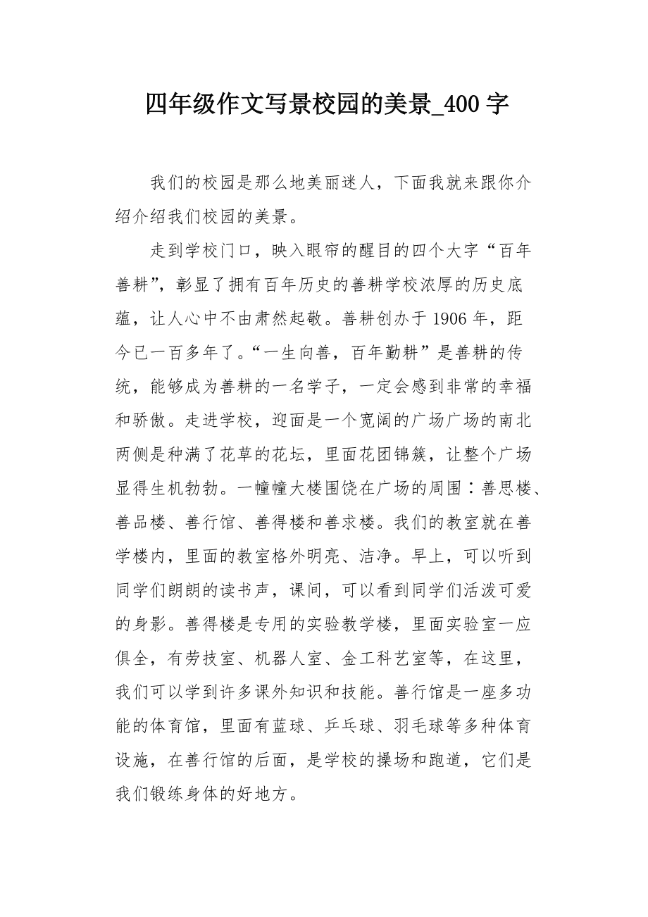 游学校作文(游学校作文400字四年级下册)  第2张