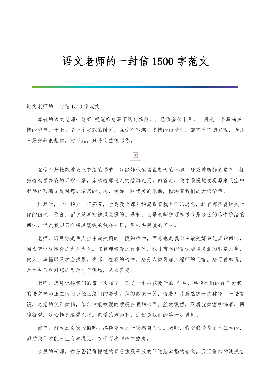 写给老师的信作文(写给老师的信作文六年级500字)  第1张