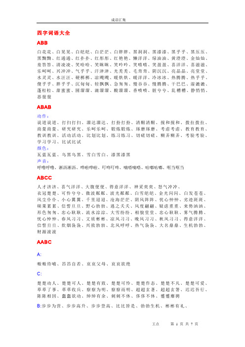 描写海面的四字词语(描写海面的四字词语有)  第2张