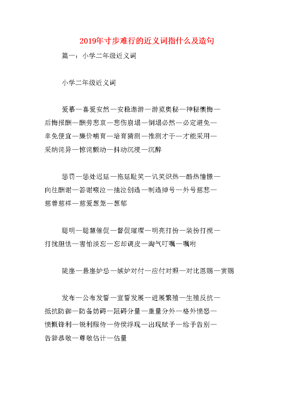 近义字组成的词语(近义字组成的词语如柔软教诲)  第2张