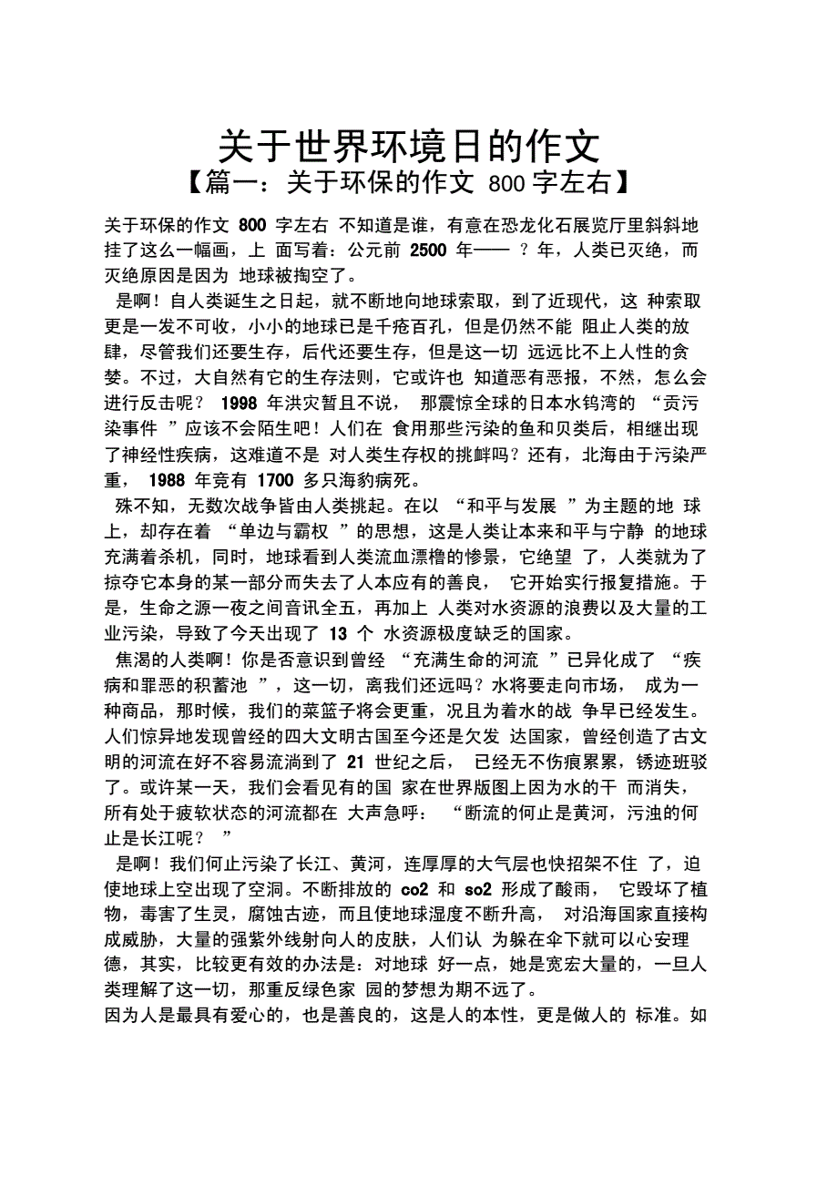 生态文明作文(生态文明作文450字)  第2张