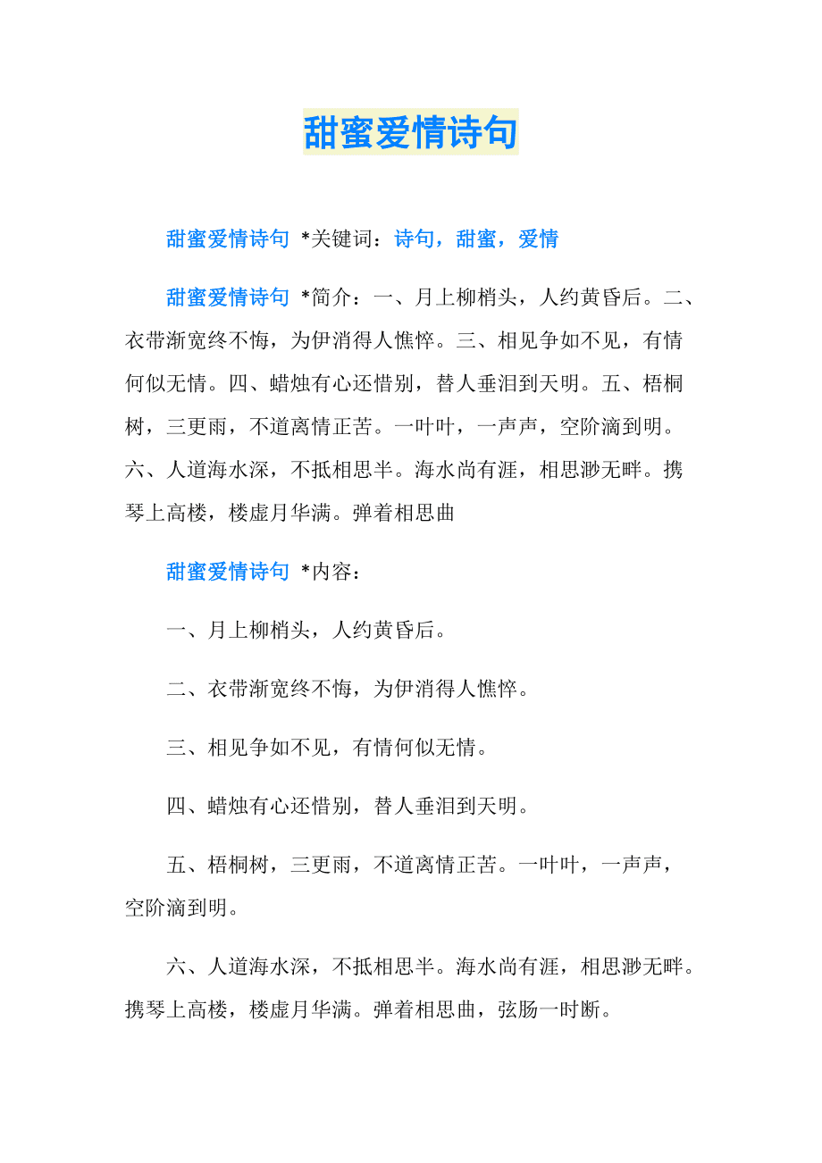 描述美好爱情的古诗词(关于美好爱情的古诗词句)  第2张