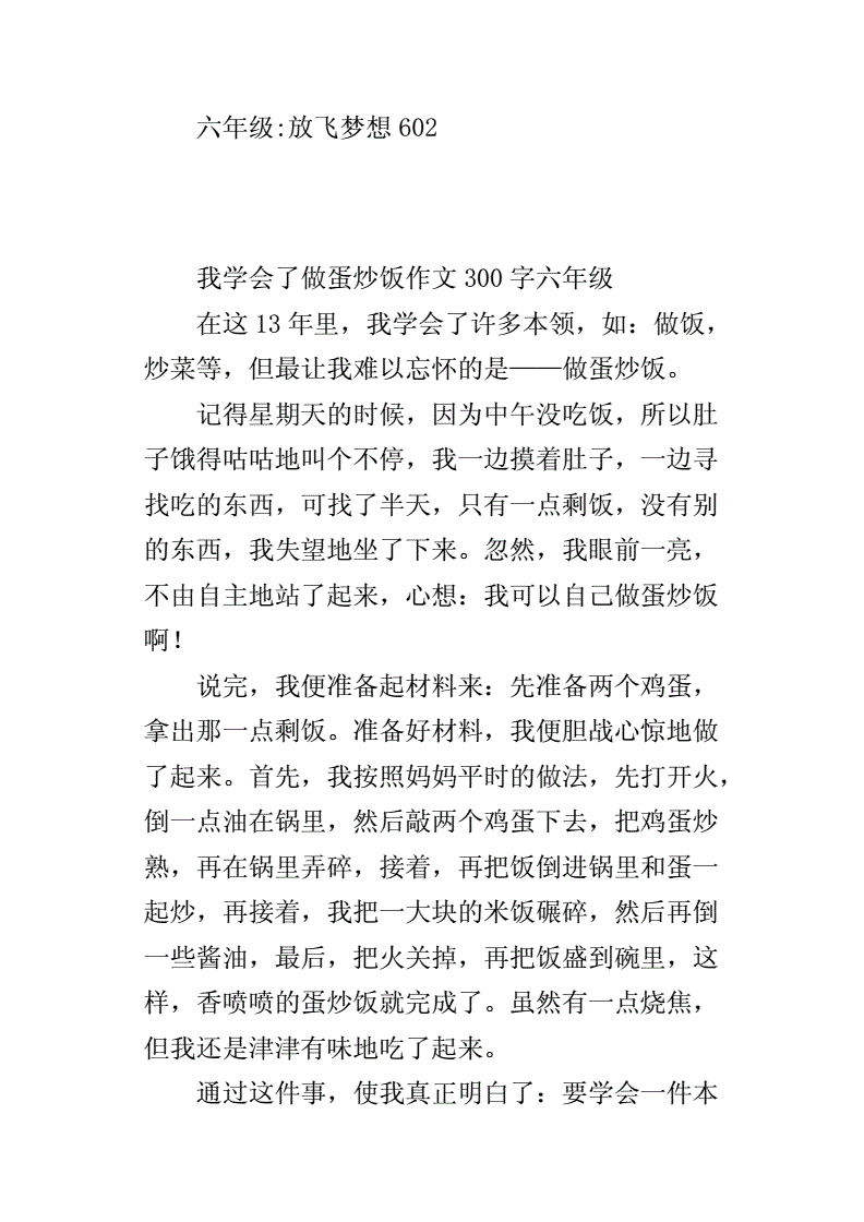 做菜作文(做菜作文500字左右)  第1张