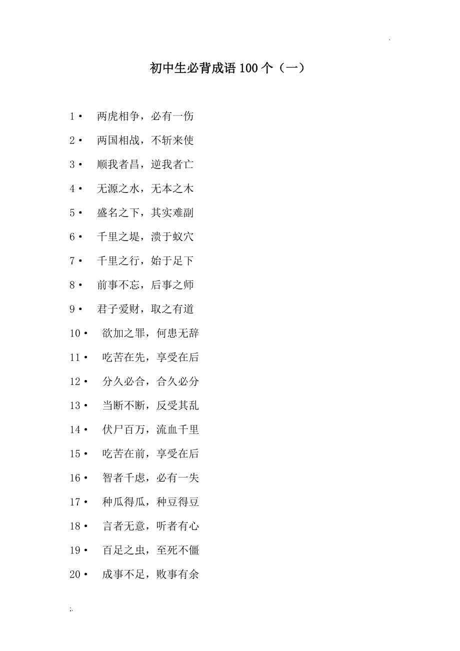 六字成语大全100个(六字成语大全100个关与四国演义)  第2张