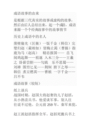 关于韩信的成语(关于韩信的成语按时间)  第2张