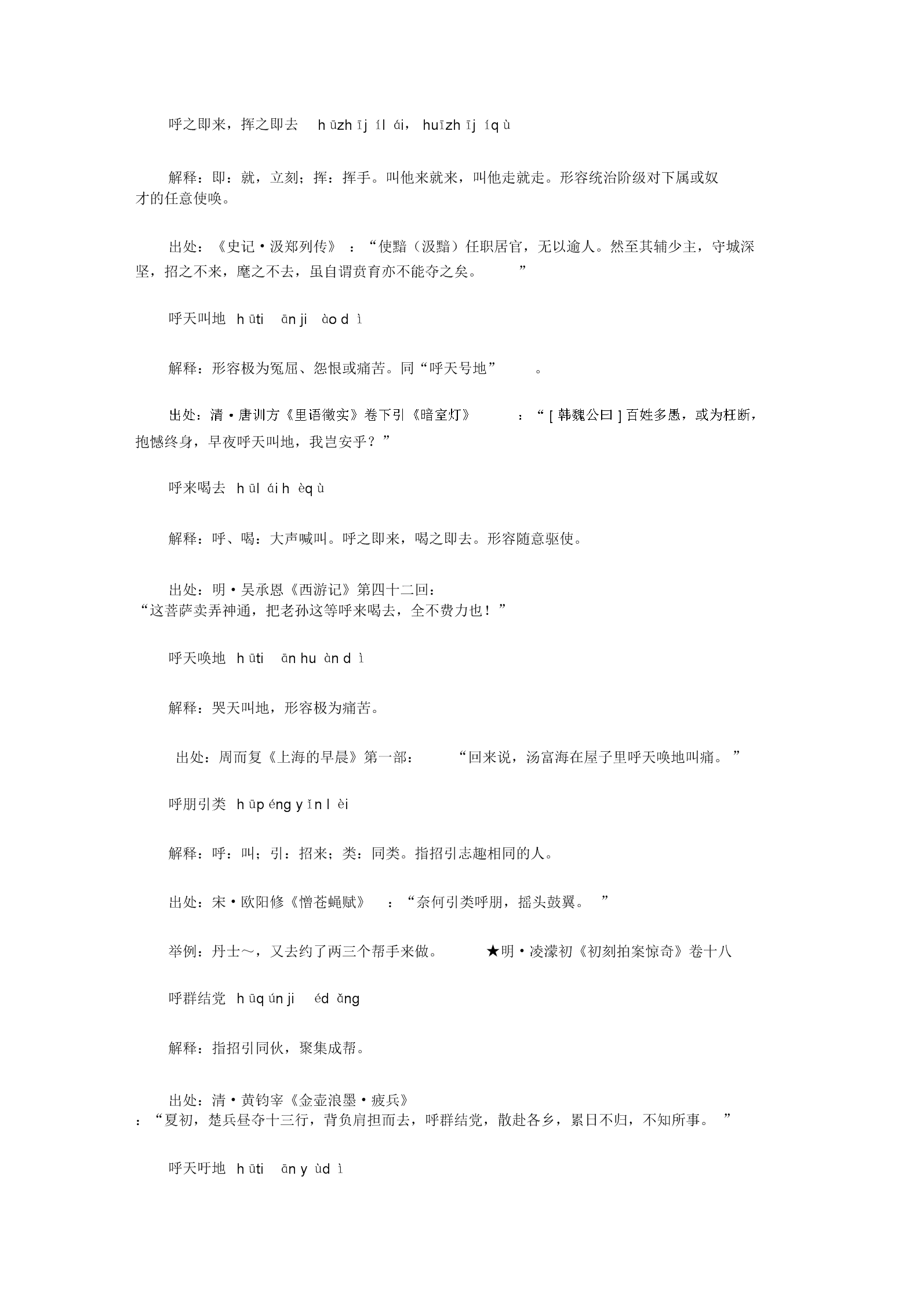 从开头的成语(成开头的成语有哪些)  第2张