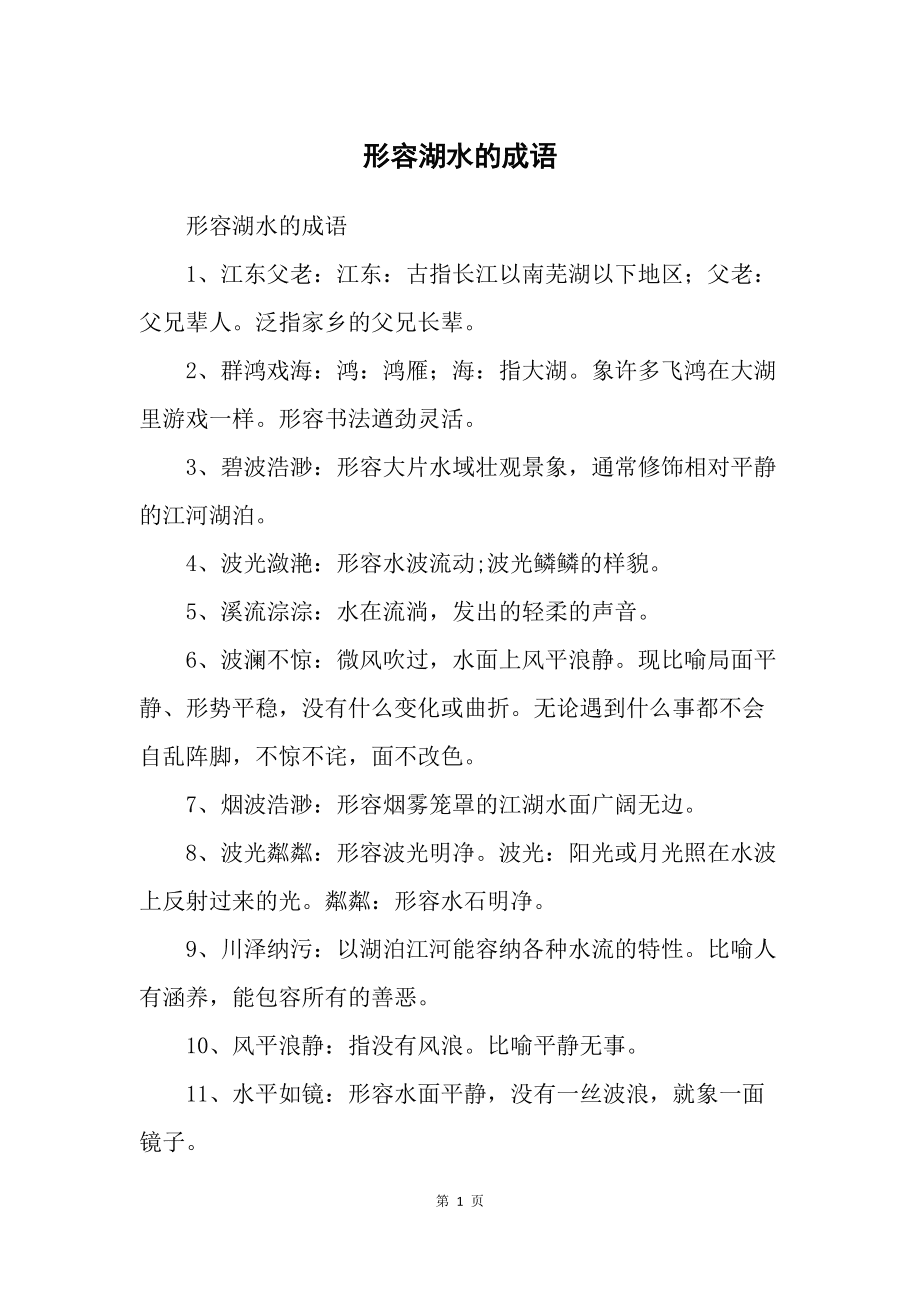 形容舞蹈的成语(形容舞蹈的成语有哪些词语)  第2张