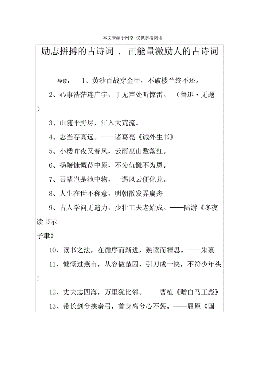 最霸气的古诗词(最霸气的古诗词有哪些)  第1张