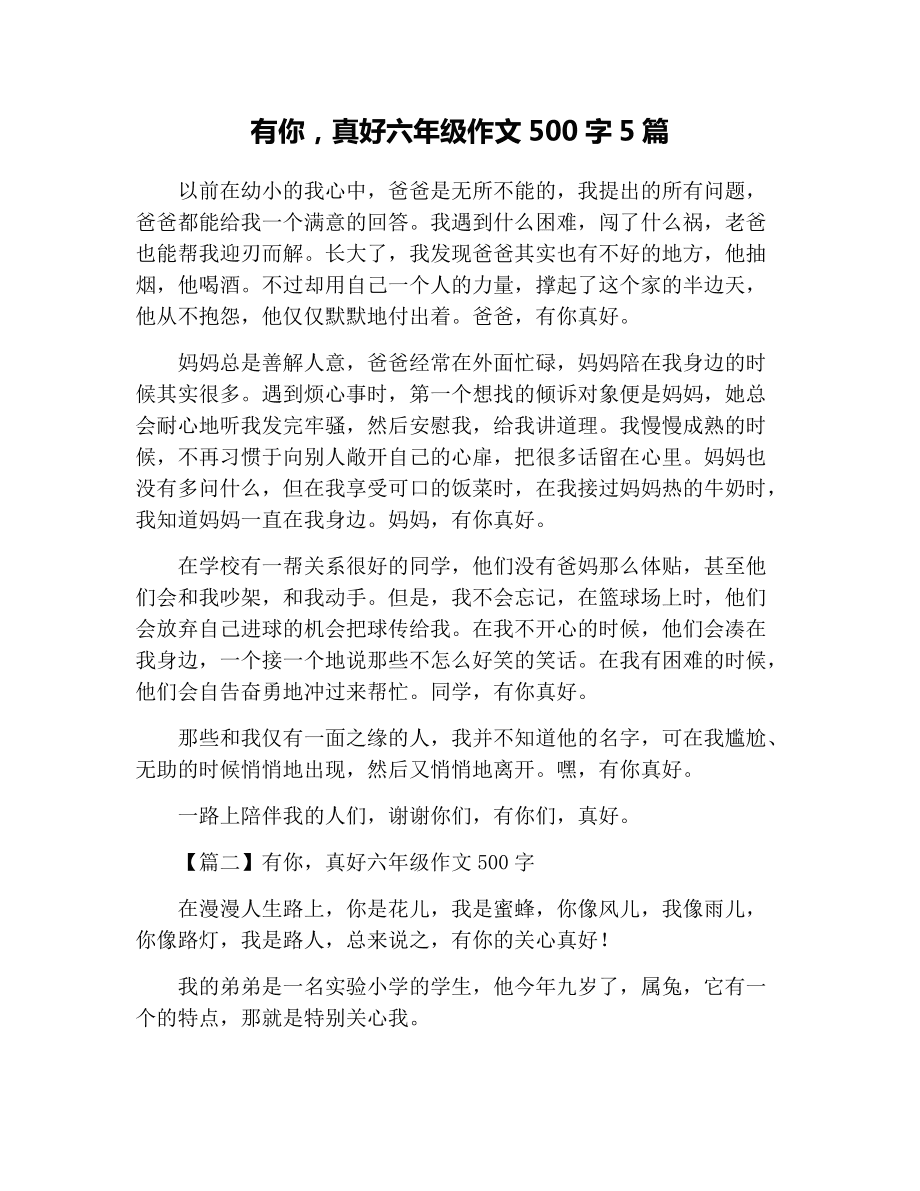 有你真好600字作文(有你真好600字作文写朋友)  第2张