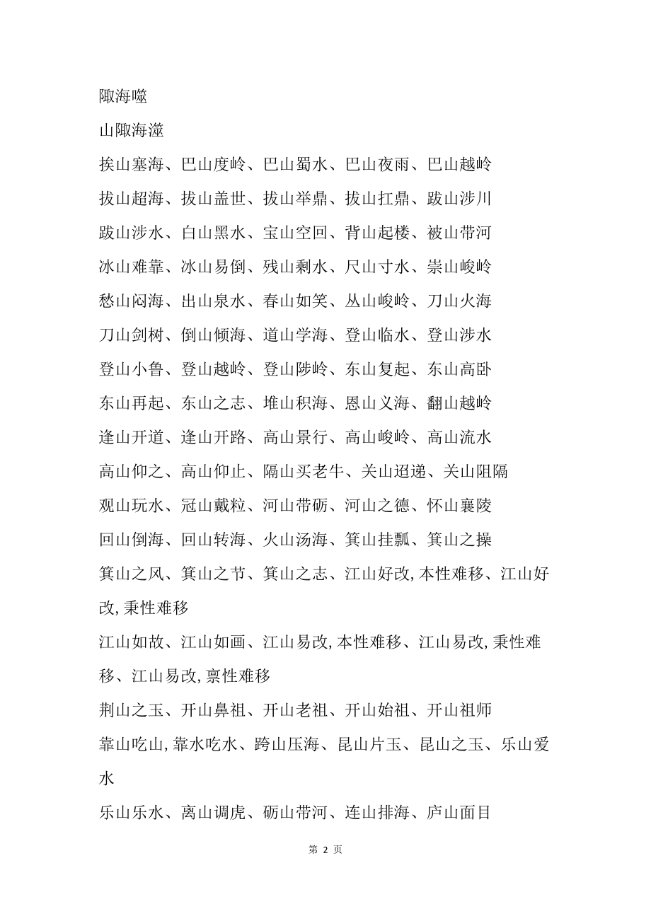 形容山峰的词语(形容山峰的词语有哪些四个字)  第1张