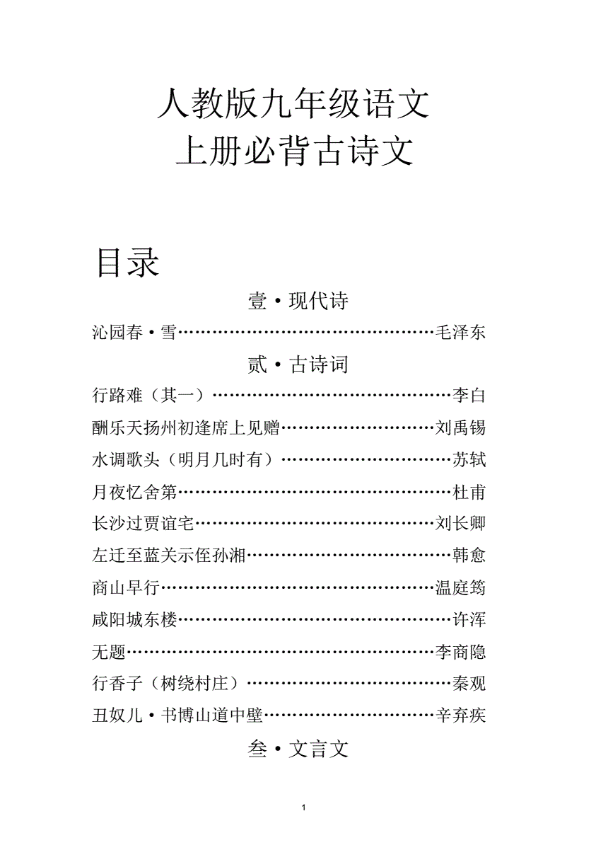 初中必背61篇古诗文(初中必背61篇古诗文打印)  第1张