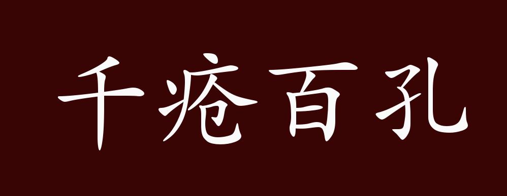 形容男人的成语(四个字形容男人的成语)  第1张