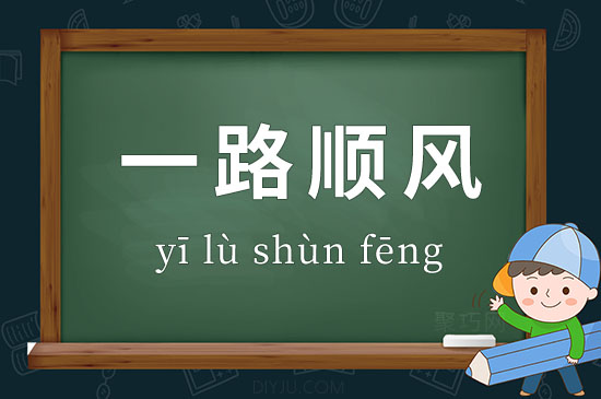 顺开头的成语(顺开头的成语接龙20个字)  第2张