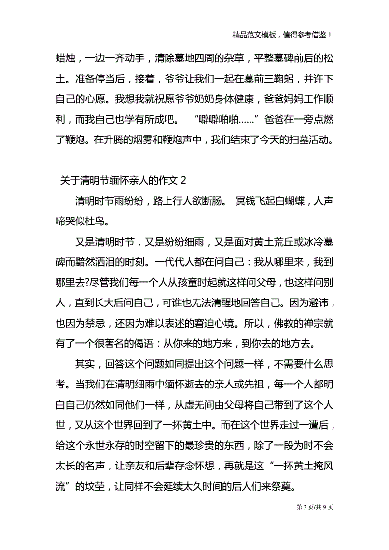 一年级清明节作文(一年级清明节作文结尾怎么写)  第2张