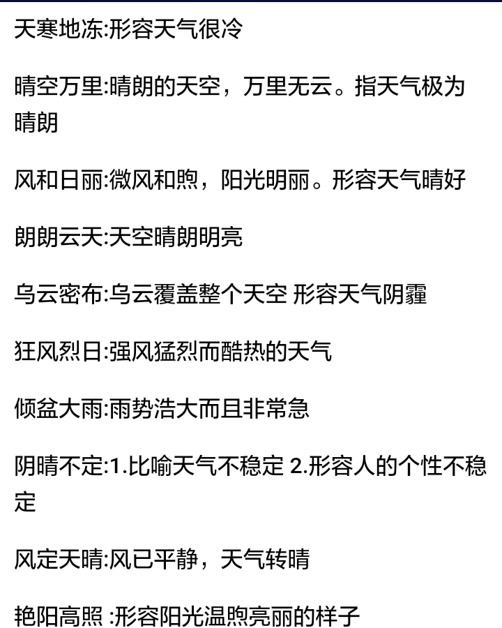 跟天气有关的词语(跟天气有关的词语是什么)  第1张