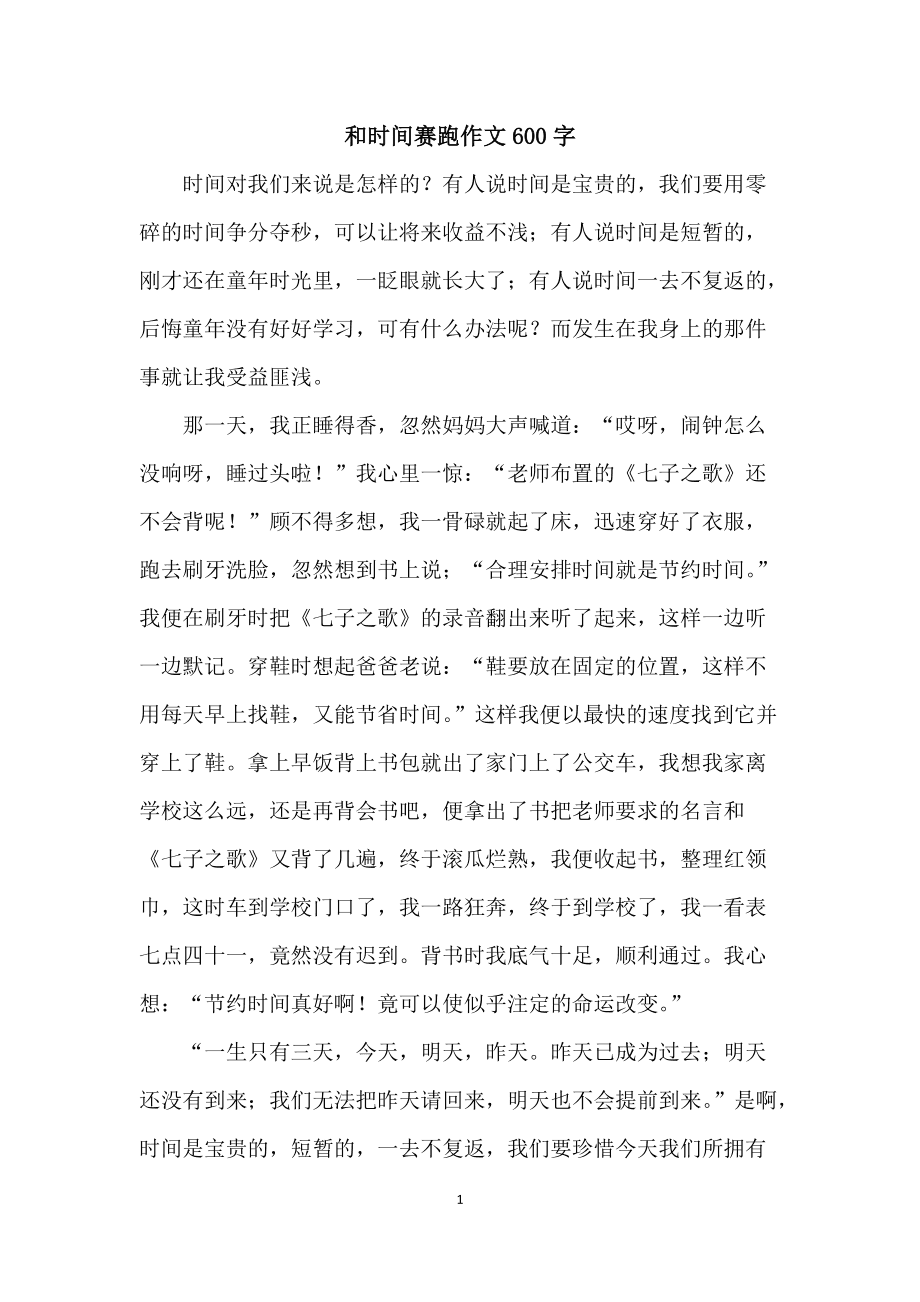 时间作文(时间作文200字)  第1张