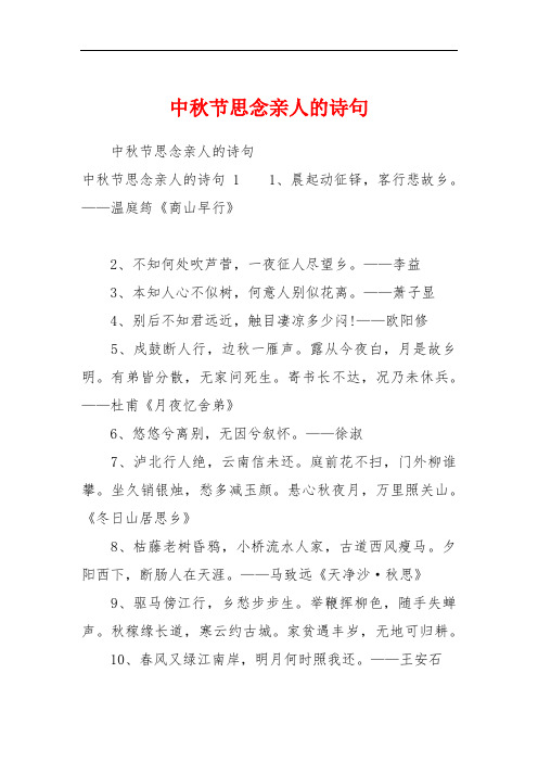 思念亲人的古诗(思念亲人的古诗100首一年级)  第1张