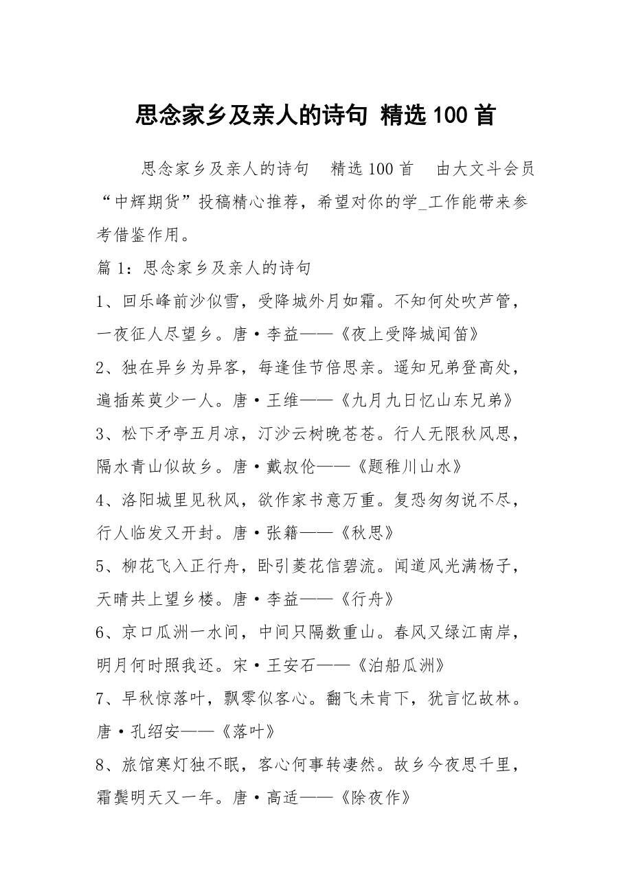 思念亲人的古诗(思念亲人的古诗100首一年级)  第2张