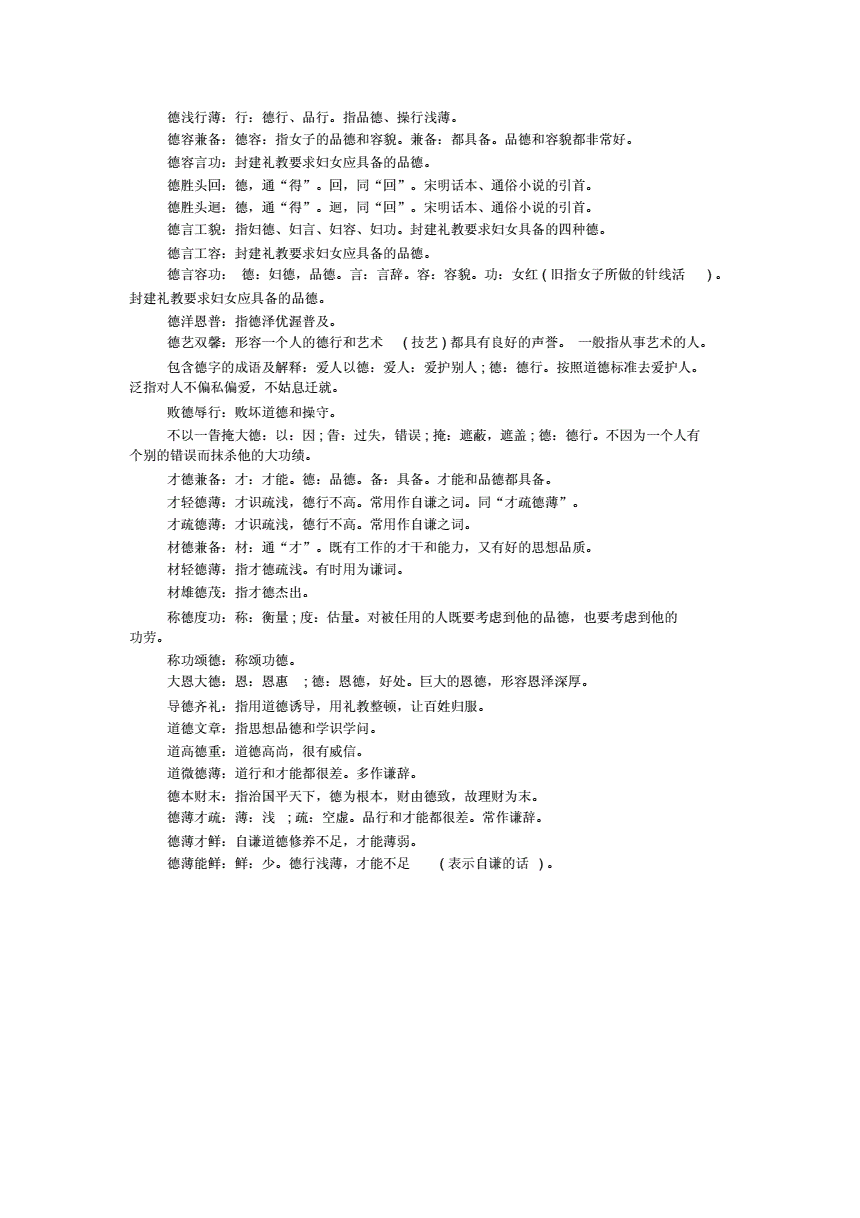 巧字开头的成语(巧字开头的成语有哪些)  第2张