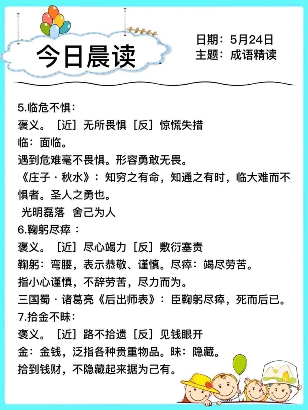 好词成语(好词成语100个)  第1张