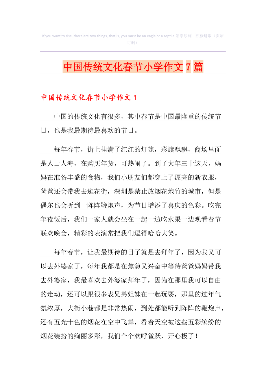 弘扬中华优秀传统文化作文(弘扬中华优秀传统文化作文1000字)  第2张