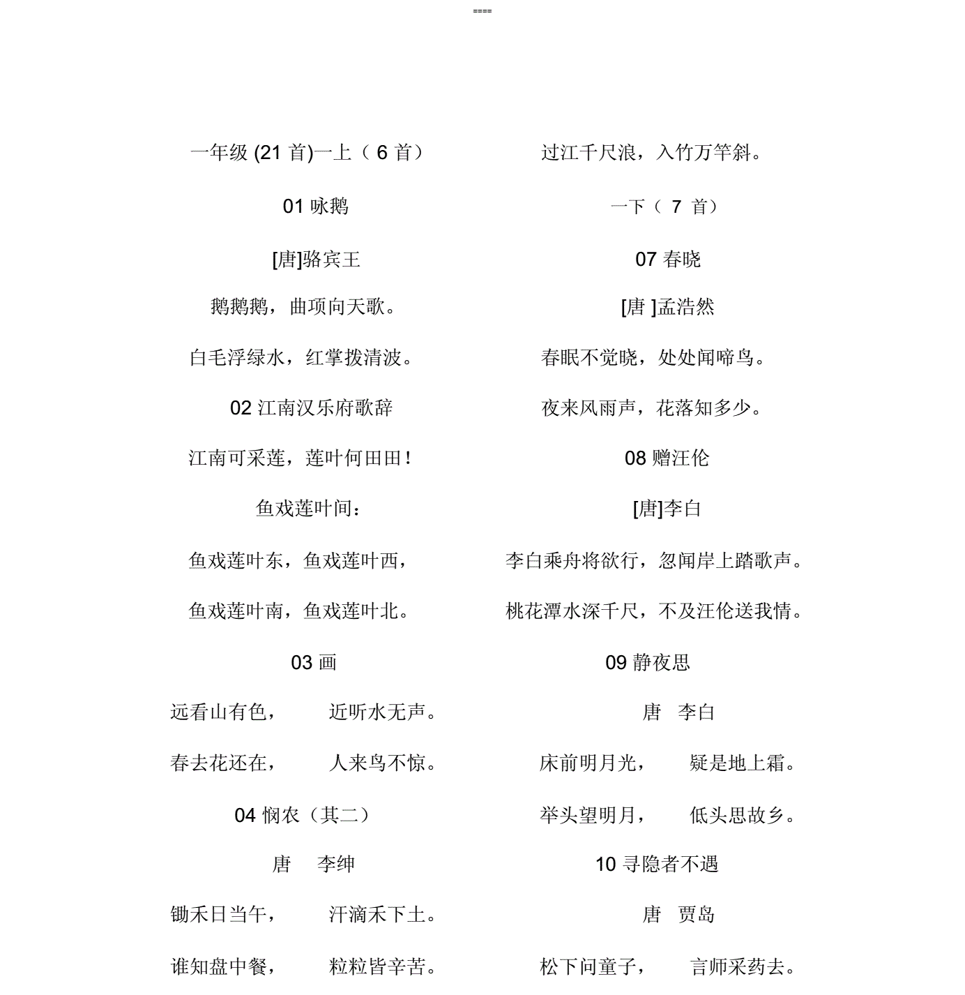 小学一年级古诗词(小学一年级古诗词有哪些)  第1张