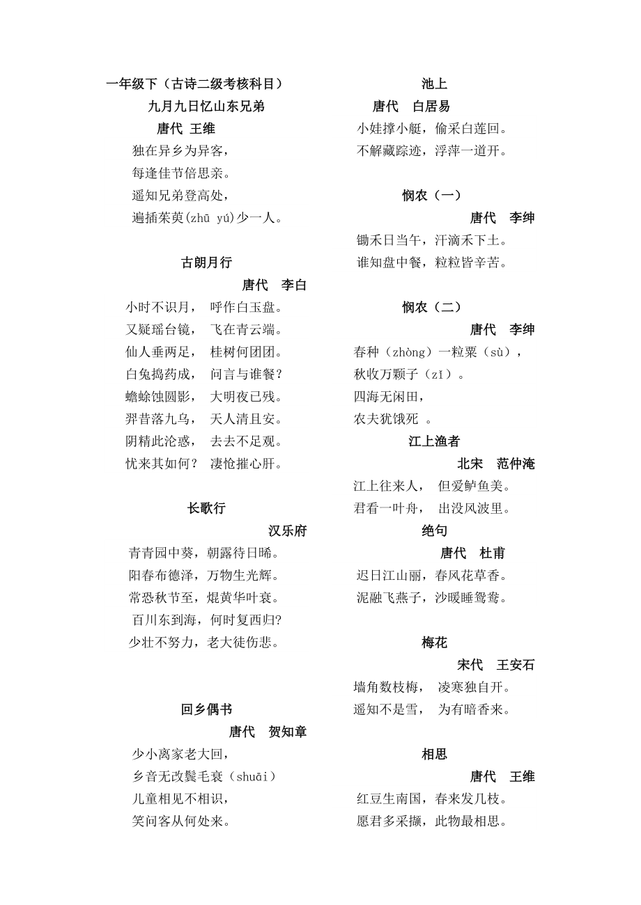 小学一年级古诗词(小学一年级古诗词有哪些)  第2张