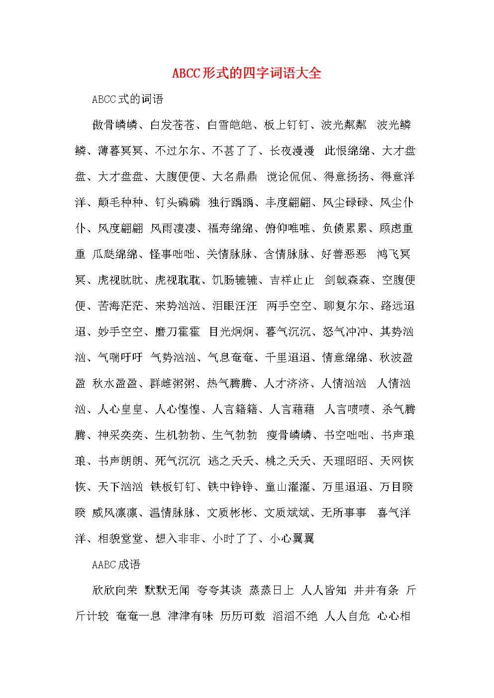 心情不好的四字词语(心情不好的四字词语有什么)  第2张