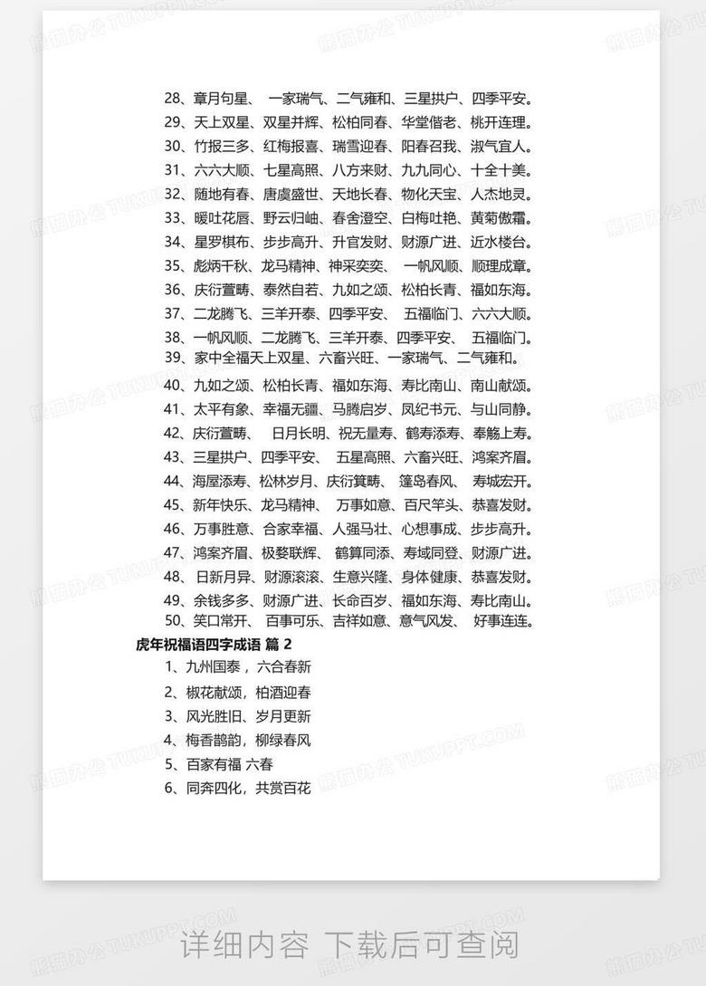 夫字成语(夫字成语接龙)  第1张