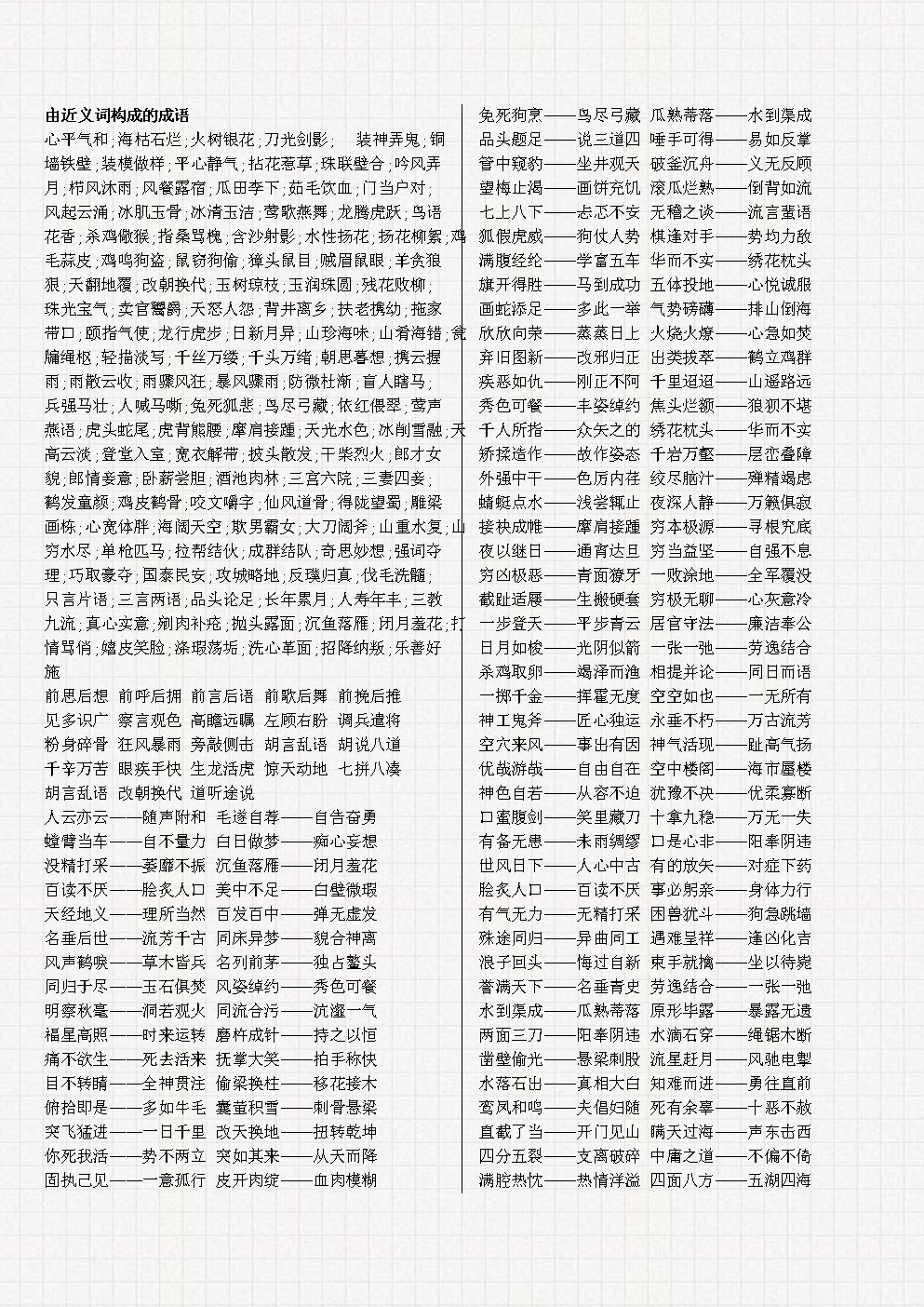 万字开头成语(万字开头成语大全100个)  第2张