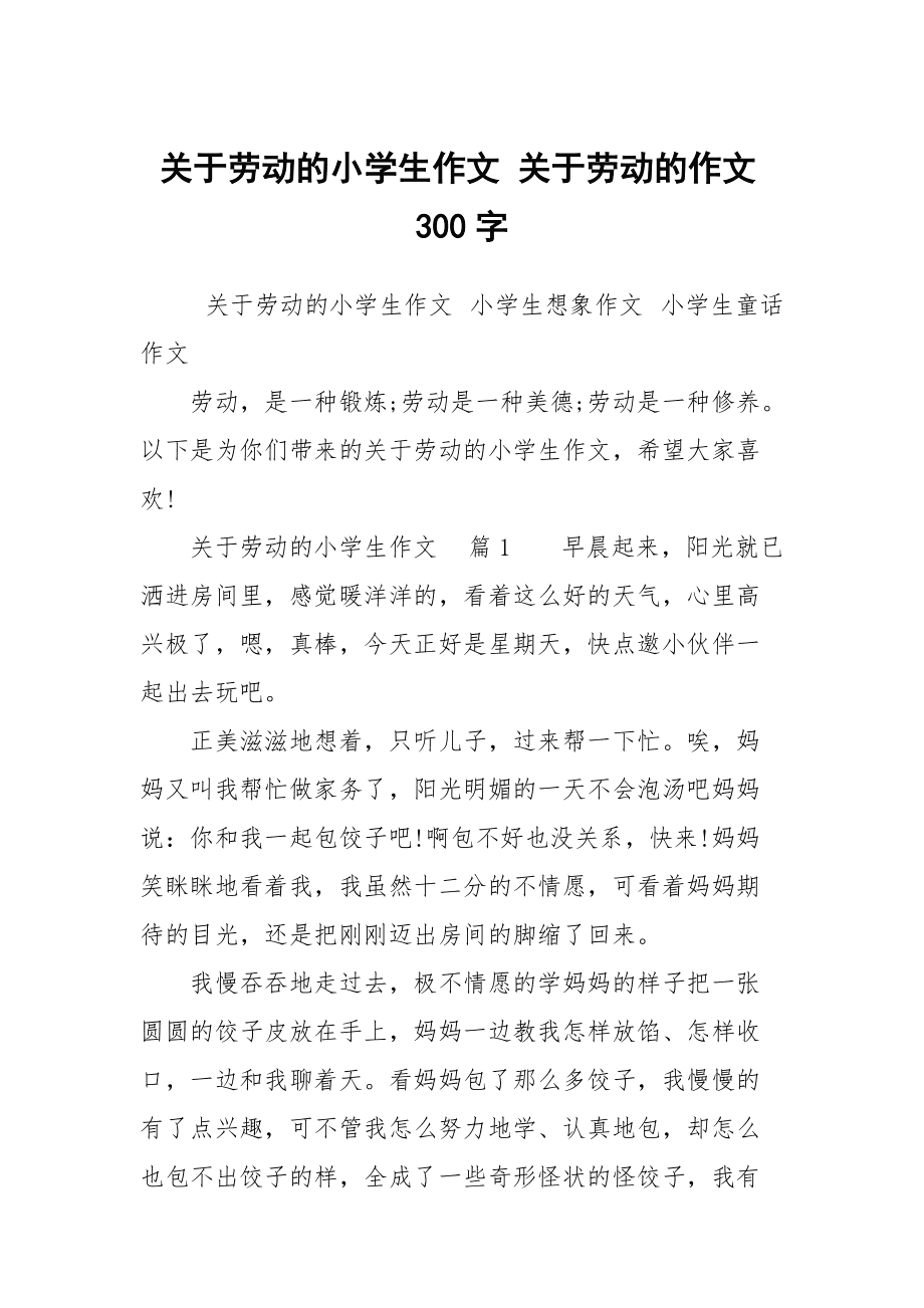 劳动最光荣作文200字(劳动最光荣作文200字一年级)  第2张