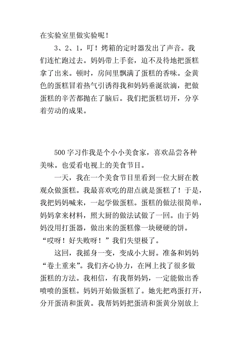 做蛋糕作文(做蛋糕作文200字)  第2张