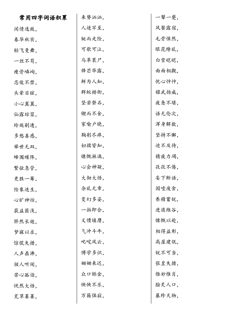 优美的四字词语(描写诗词优美的四字词语)  第1张