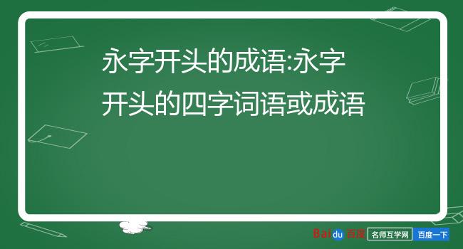 西的四字成语(带季字的成语有哪些)  第1张