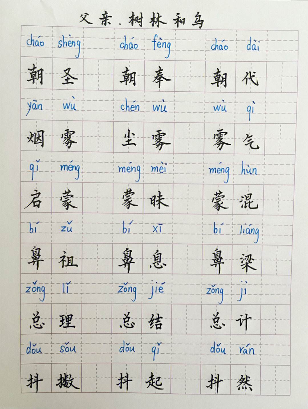 和字词语(和字词语大全)  第2张