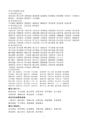 带有反义词的词语(带有反义词的词语有什么四字词语)  第2张