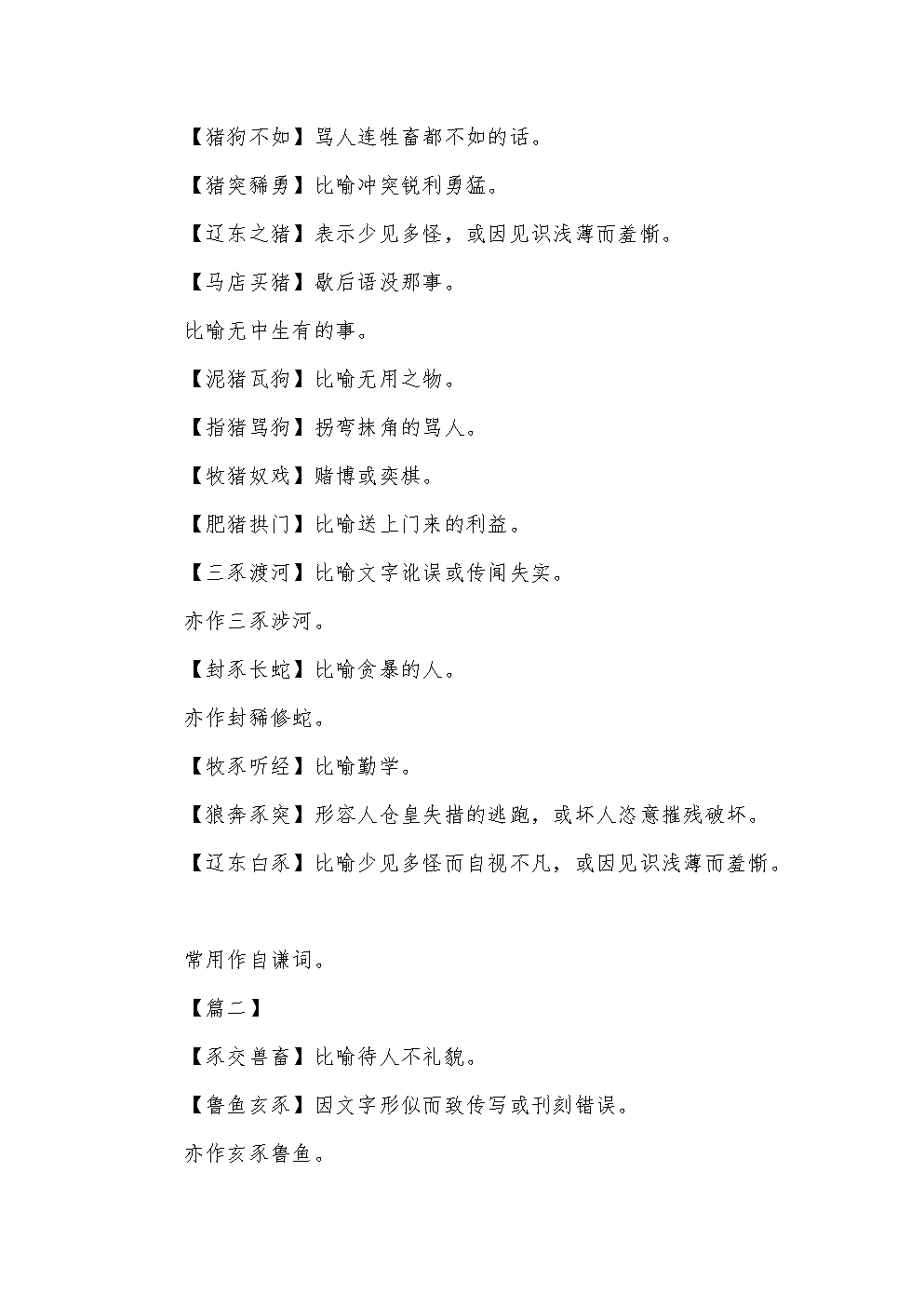 勤开头的四字成语(勤开头的四字成语祝福语大全集)  第2张