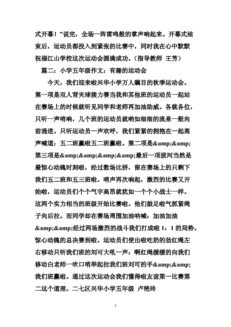 运动会500字作文(运动会500字作文大全)  第2张