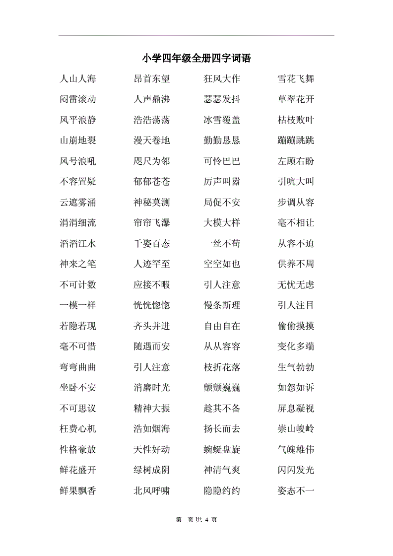 什么不自什么四字词语(什么不自什么四字词语有哪些)  第2张