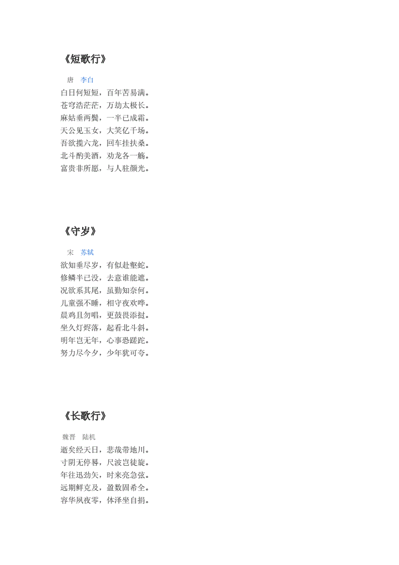 惜时古诗(惜时古诗晋陶渊明)  第2张