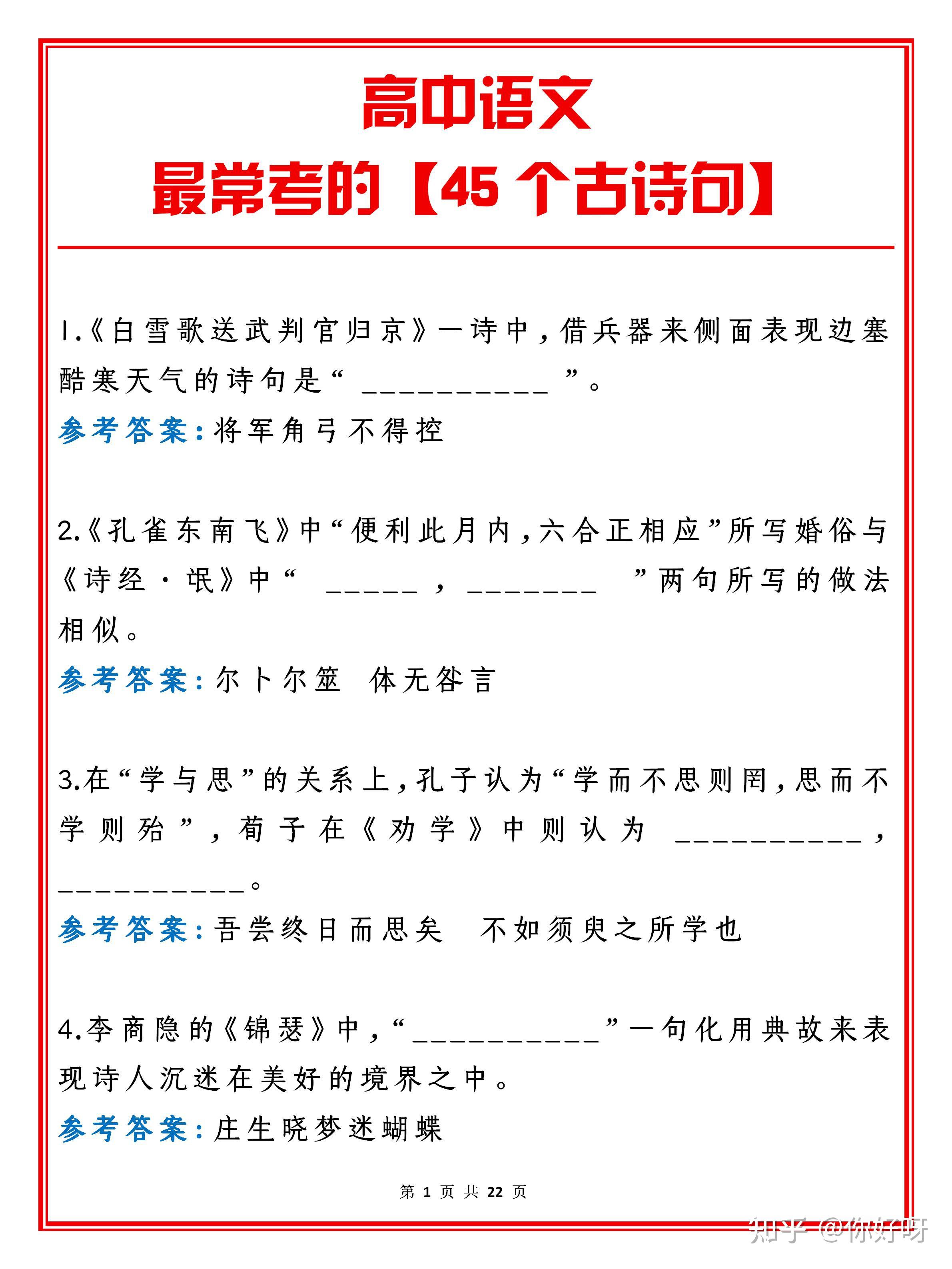 高中常考古诗词(高中常考古诗词填空题及答案解析)  第2张